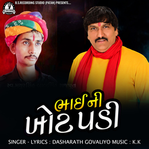 Bhai Ni Khot Padi