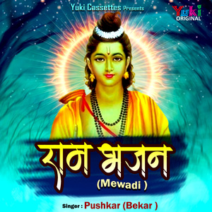 Jin Ke Hriday Mein Ram Base (Ram Bhajan (Mewadi))