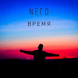 Время
