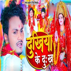 Dukhiya Ke Dukh