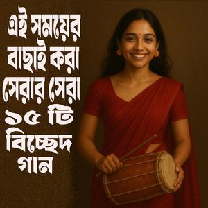 কলিজা পোড়া বাউল গানের এলবাম