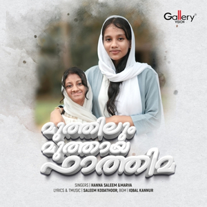 Muthilum Muthaya Fathima