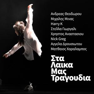 Εχω Τα Μπλουζ (feat. Harry K)