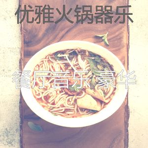 有魅力的火锅情怀