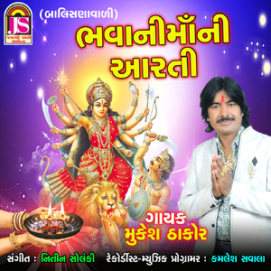 Bhavanimaani Aarti