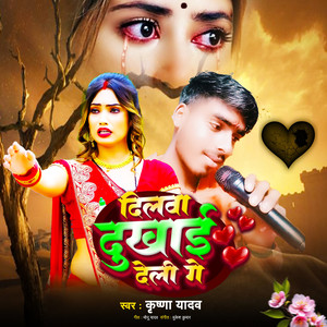 Dilwa Dukhai deli Ge