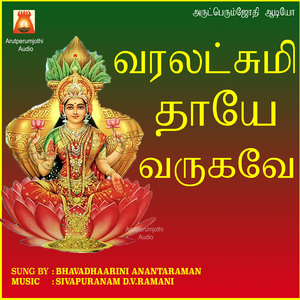 Varalakshmi Thaye Varukave