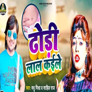 Dhodi Lal kaile