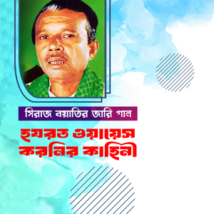 Hazrat Owais Koronir Kahini, Pt. 1