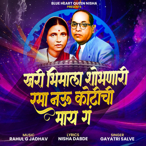 KHARI BHIMALA SHOBHNARI RAMA NAVKOTICHI MAAY GA