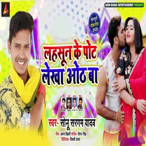 Lahsun Ke Pot Lekha Oth Ba