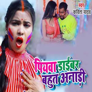 Piyawa Daibar Bahut Anadi