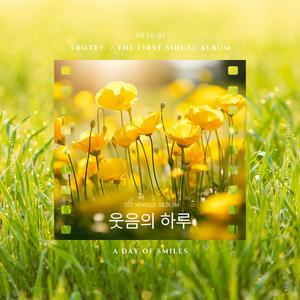 지금 만나면 안 되는 거 아는데