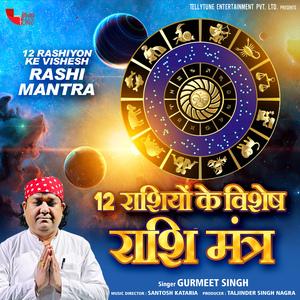 12 Rashiyon Ke Vishesh Rashi Mantra