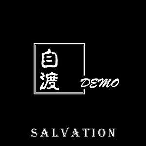 自渡（demo）