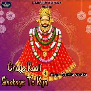 Chhaye Kaali Ghataye To Kya