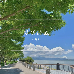 听了我就轰油门