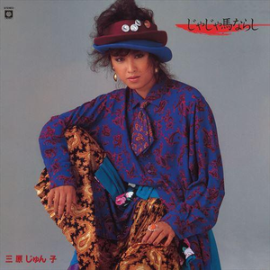 仮面をはずして