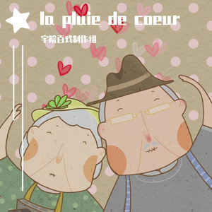la pluie de coeur