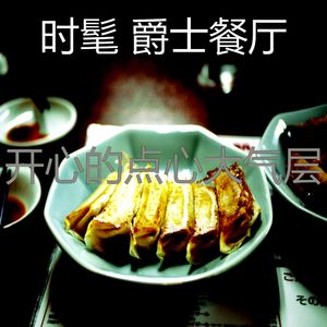 一尘不染烹饪印象数