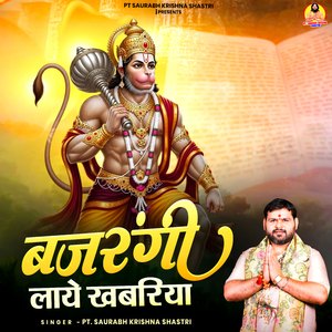 Bajrangi Laye Khabariya