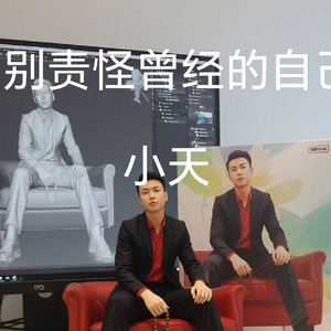 别责怪曾经的自己