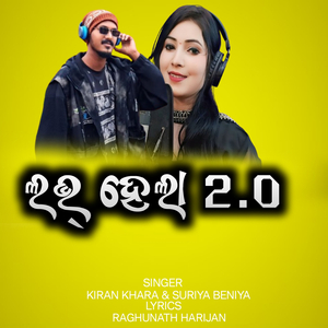 Love Hela 2.0 (Koraputia Song)