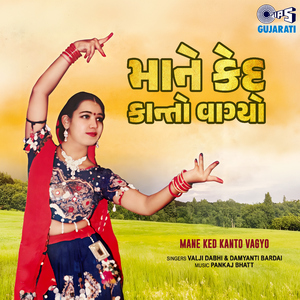 Jobaniyu Aaj Aavyu Re