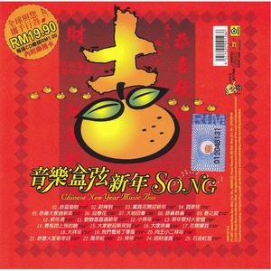 欢欢喜喜过新年 (演奏曲)