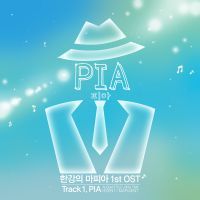 피아(PIA)