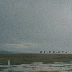 烟雨