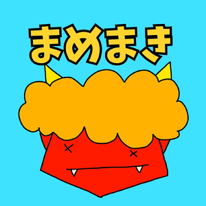 まめまき (カラオケ)