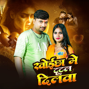 Khoinchha Me Tutal Dilwa