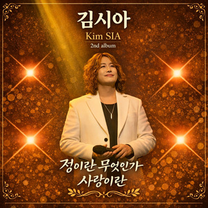 사랑이란