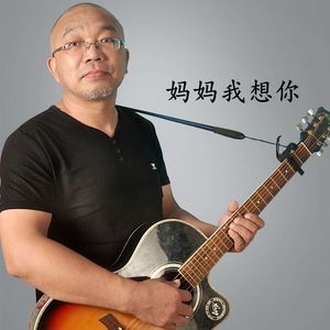妈妈我想你