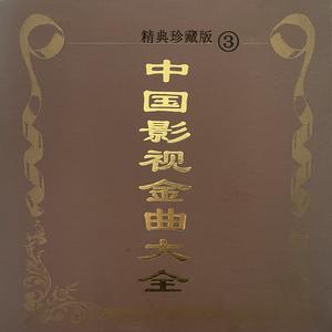 长相依(电视剧《杜十娘》插曲)