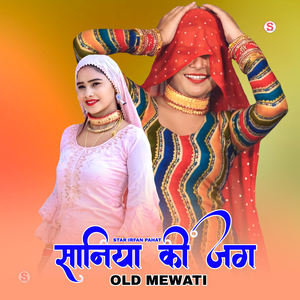 सानिया की जंग ओल्ड मेवाती , Pt. 1