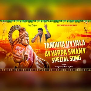 Gangaputra Narsing Rao Tunguta Uyyalo Ayyappa Swami Special Song by Shabad Akhil