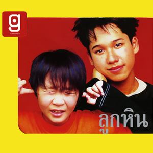 รักไม่มีวันหมดอายุ