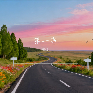 窗外雨声旧梦深