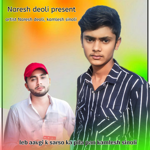 Leb Aavgi K Sarso Ka Pila Pan Kamlesh Sinoli