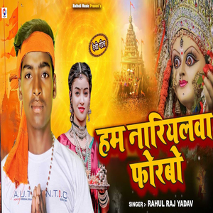 Ham Nariyalwa Phorawo