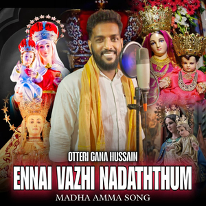 ENNAI VAZHI NADATHTHUM MADHA AMMA SONG