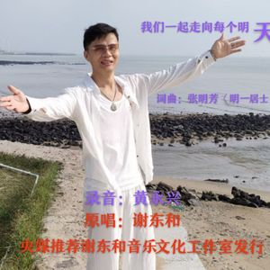 我们一起 走向每个明天