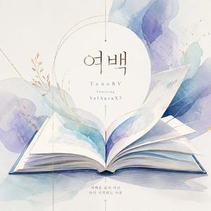 여백 (feat. VelAuraX7)