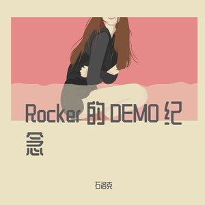 少女阿花 DEMO 第一段