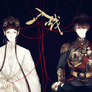 入戏——剧情版