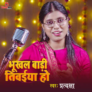 Bhukhal Baadi Tiwaiya Ho