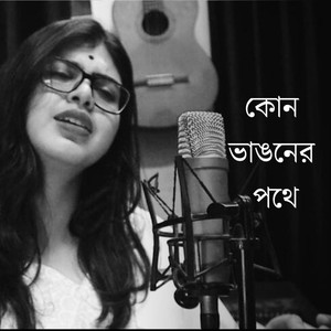 Kon Bhanganer Pathe