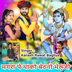 Magra Pe Thako Bethno Bheruji